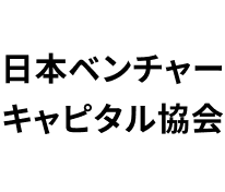 日本ベンチャーキャピタル協会